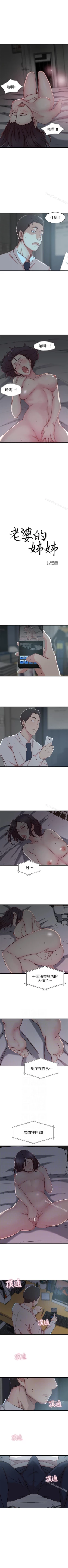Page 32 of 老婆的姊姊 1-40