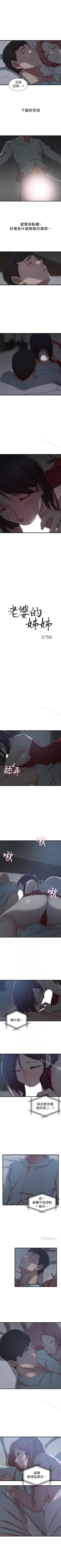 Page 42 of 老婆的姊姊 1-40