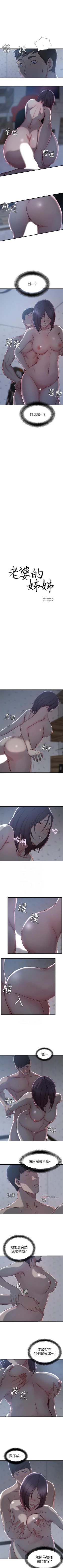 Page 62 of 老婆的姊姊 1-40