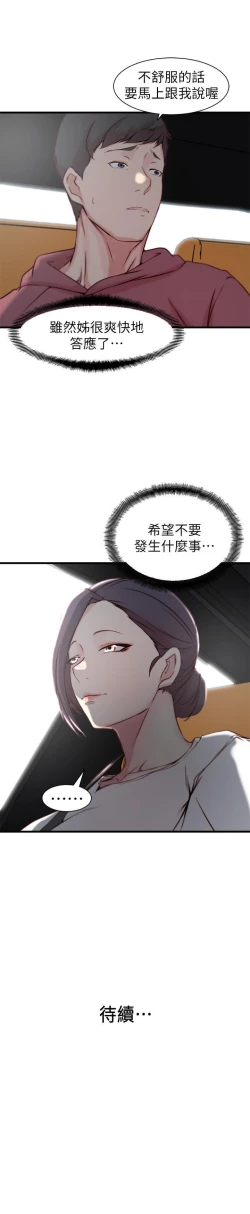 Page 79 of 老婆的姊姊 1-40