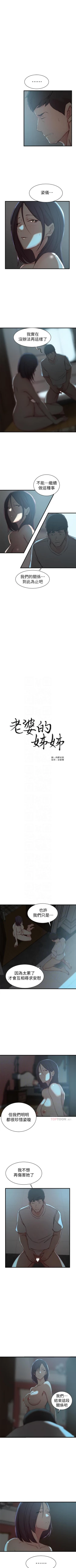 Page 99 of 老婆的姊姊 1-40