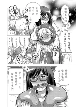 Page 7 of Haeteru Sensei ni Ochuusha Saretai