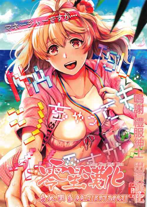 Download Manager desu ga... NATSU Shichatte mo Ii desu ka?