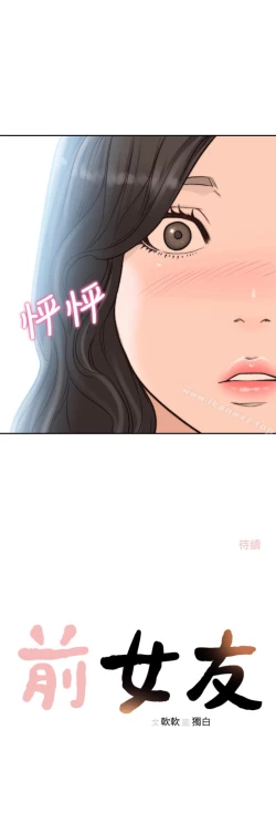 Page 119 of 前女友 1-51