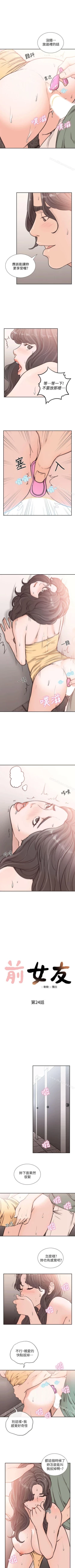 Page 145 of 前女友 1-51