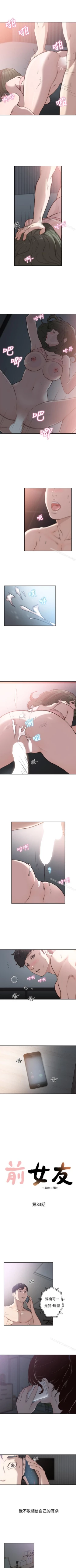 Page 185 of 前女友 1-51