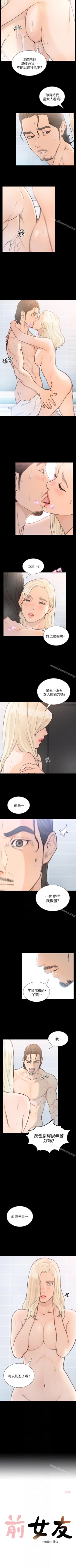 Page 197 of 前女友 1-51