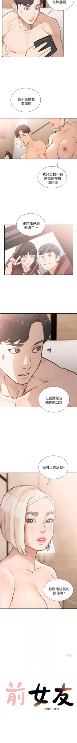 Page 201 of 前女友 1-51