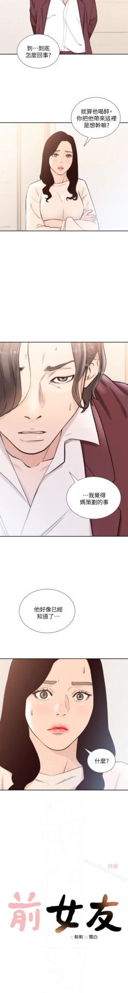 Page 210 of 前女友 1-51