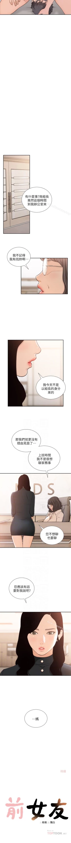 Page 219 of 前女友 1-51