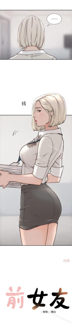 Page 22 of 前女友 1-51