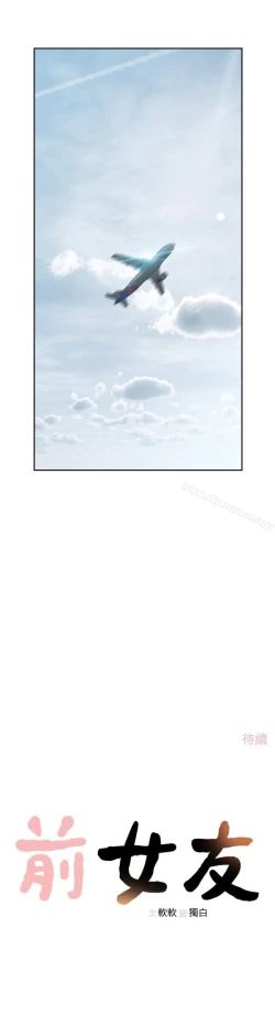 Page 240 of 前女友 1-51