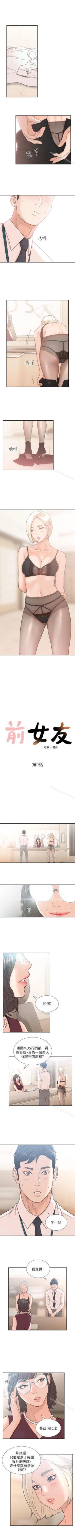 Page 53 of 前女友 1-51