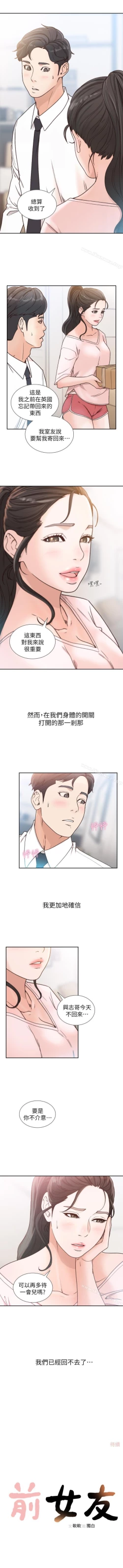 Page 77 of 前女友 1-51