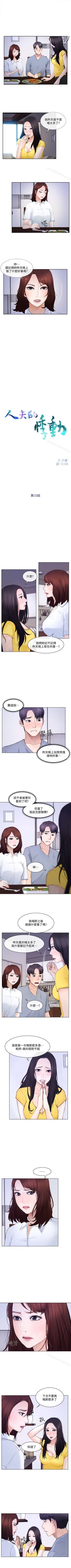 Page 45 of 人夫的悸動 1-44
