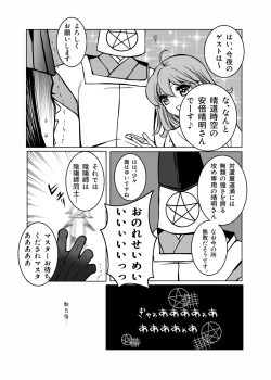Page 23 of Rin guda ♀ matome ⑬jōkan)fate/Grand Order)