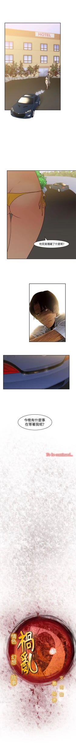 Page 110 of 禍亂 1-42