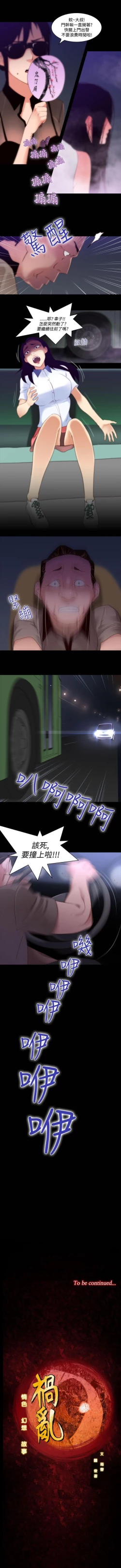 Page 116 of 禍亂 1-42