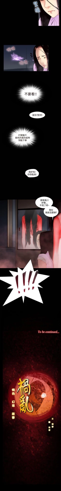 Page 120 of 禍亂 1-42