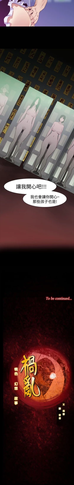 Page 129 of 禍亂 1-42