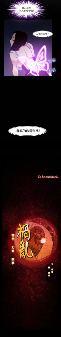 Page 133 of 禍亂 1-42