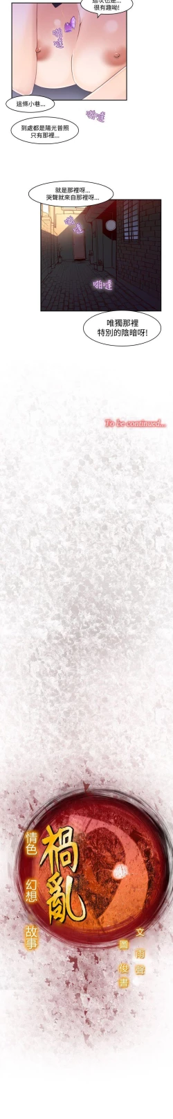 Page 141 of 禍亂 1-42