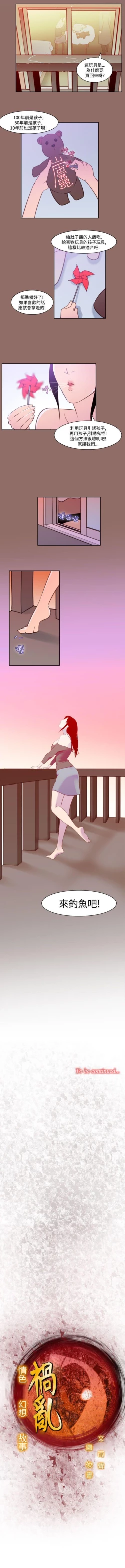 Page 144 of 禍亂 1-42