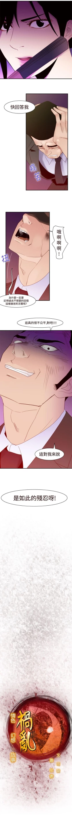 Page 150 of 禍亂 1-42