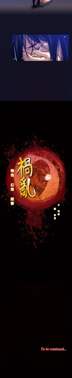 Page 23 of 禍亂 1-42