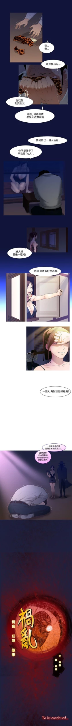 Page 37 of 禍亂 1-42