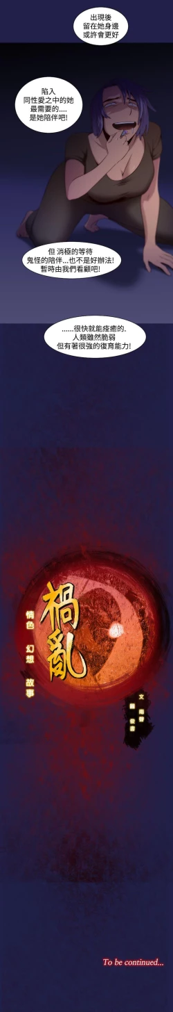 Page 52 of 禍亂 1-42