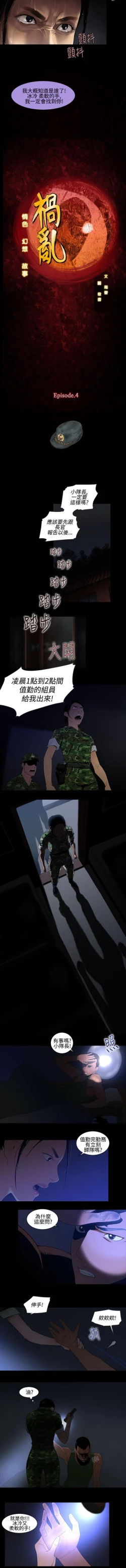 Page 54 of 禍亂 1-42