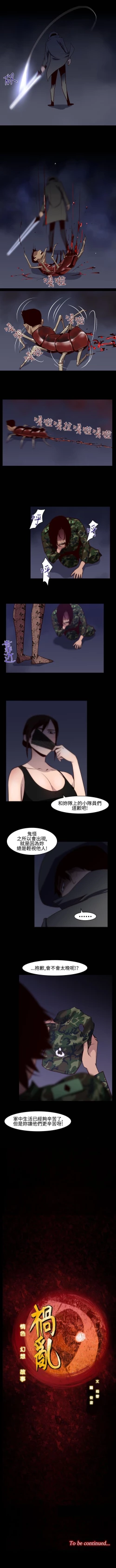 Page 66 of 禍亂 1-42
