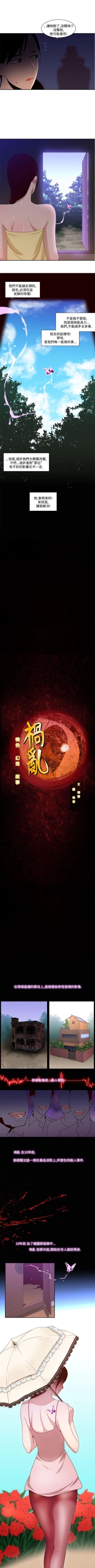 Page 79 of 禍亂 1-42