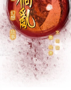 Page 84 of 禍亂 1-42