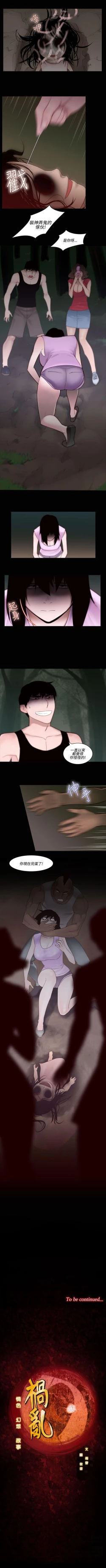 Page 97 of 禍亂 1-42