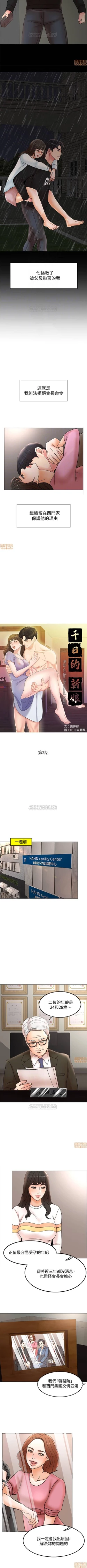 Page 13 of 千日的新娘 1-30