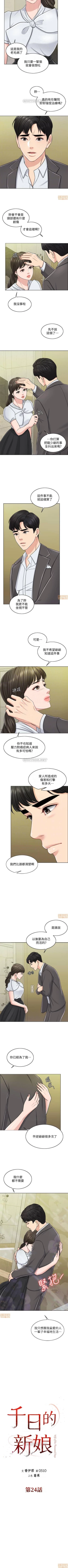 Page 146 of 千日的新娘 1-30