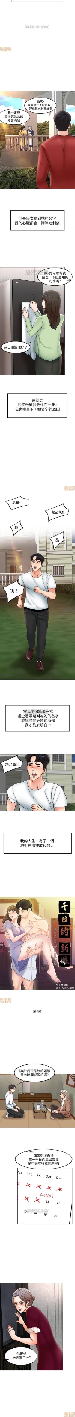 Page 19 of 千日的新娘 1-30