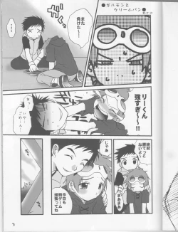 Page 8 of Iketeru Futari