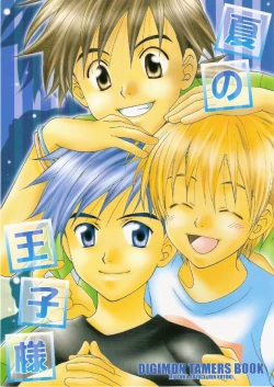 Page 1 of Natsu no Oujisama