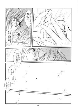 Page 21 of Umi no Mukou no, Sono Mukou