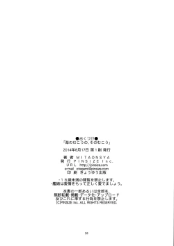 Page 25 of Umi no Mukou no, Sono Mukou