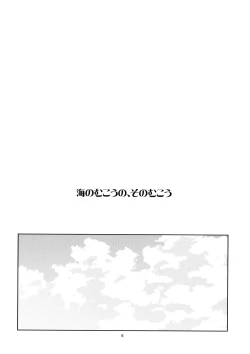 Page 5 of Umi no Mukou no, Sono Mukou