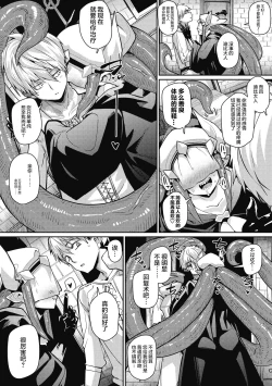 Page 10 of Love Love Devil Tentacle