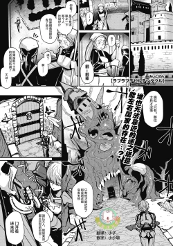 Page 2 of Love Love Devil Tentacle