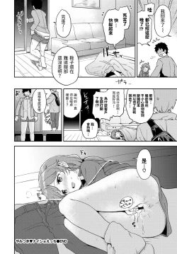 Page 20 of Yamitsuki Naisho Ecchi
