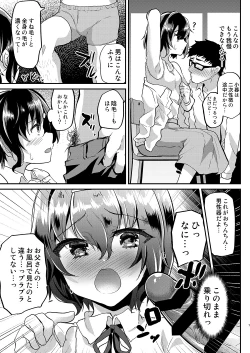 Page 8 of Muchi na Oshiego ni Seikyouiku to Itsuwatte Nakadashi Zanmai!