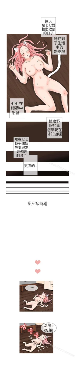 Page 11 of 小野貓馴服手冊 1-27