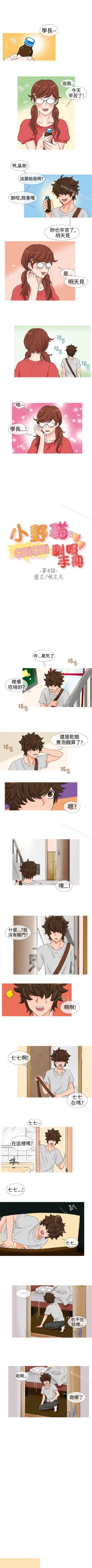 Page 20 of 小野貓馴服手冊 1-27